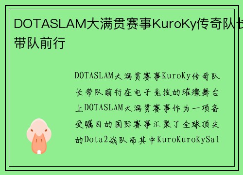 DOTASLAM大满贯赛事KuroKy传奇队长带队前行